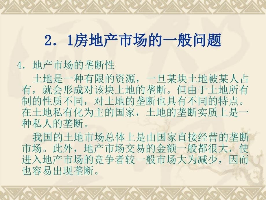 房地产投资分析第二章市场分析_第5页