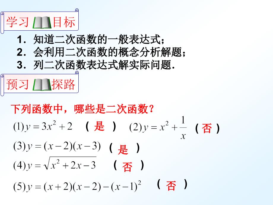 1第二十六章2611二次函数_第2页