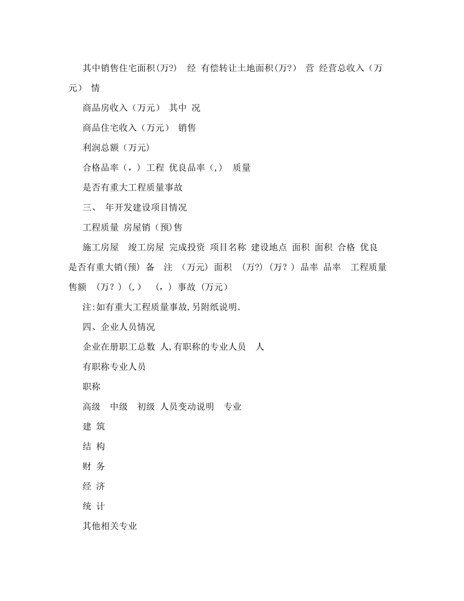 房地产企业资质年检审批表1872_第3页