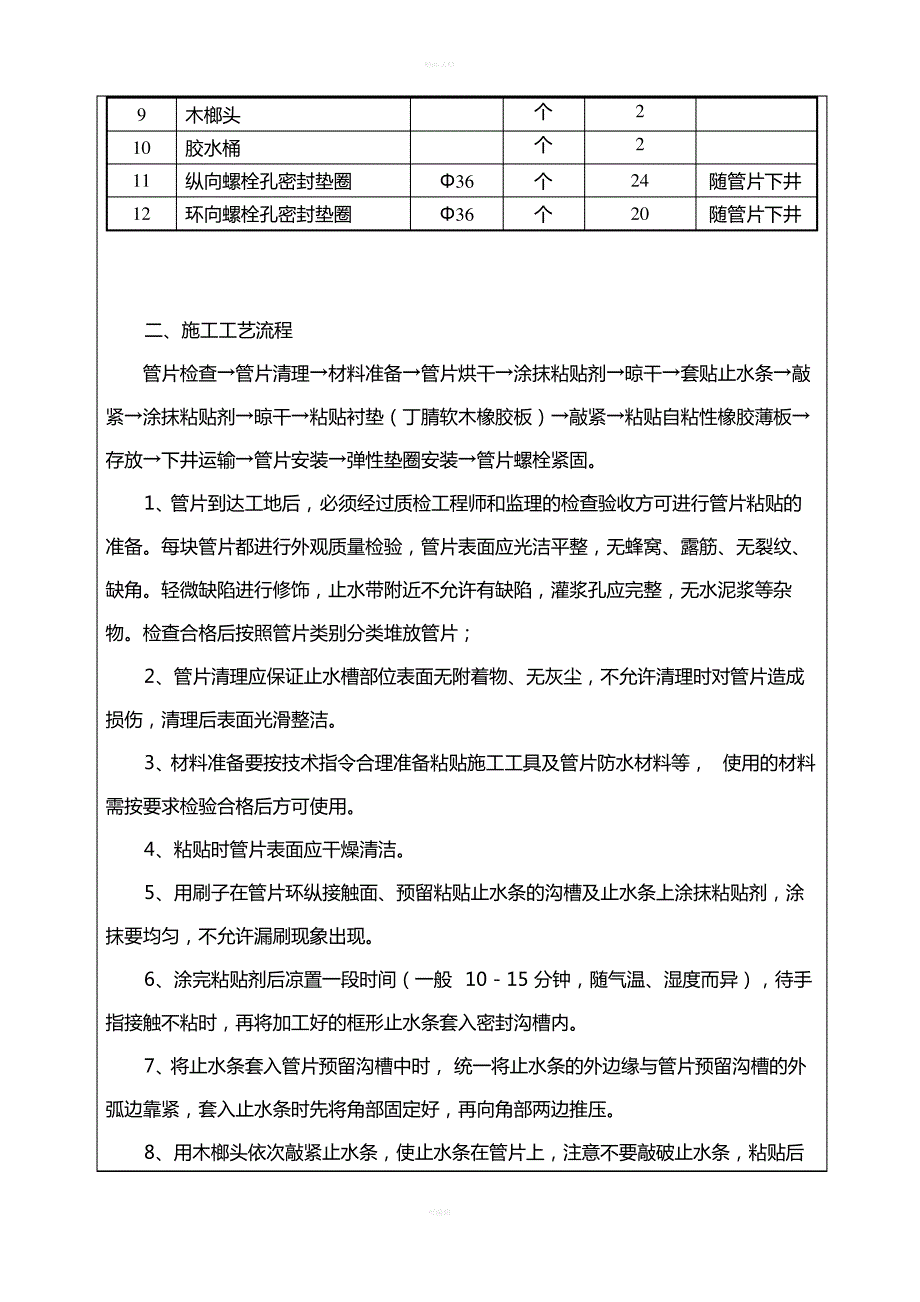 管片防水材料粘贴技术交底_第2页