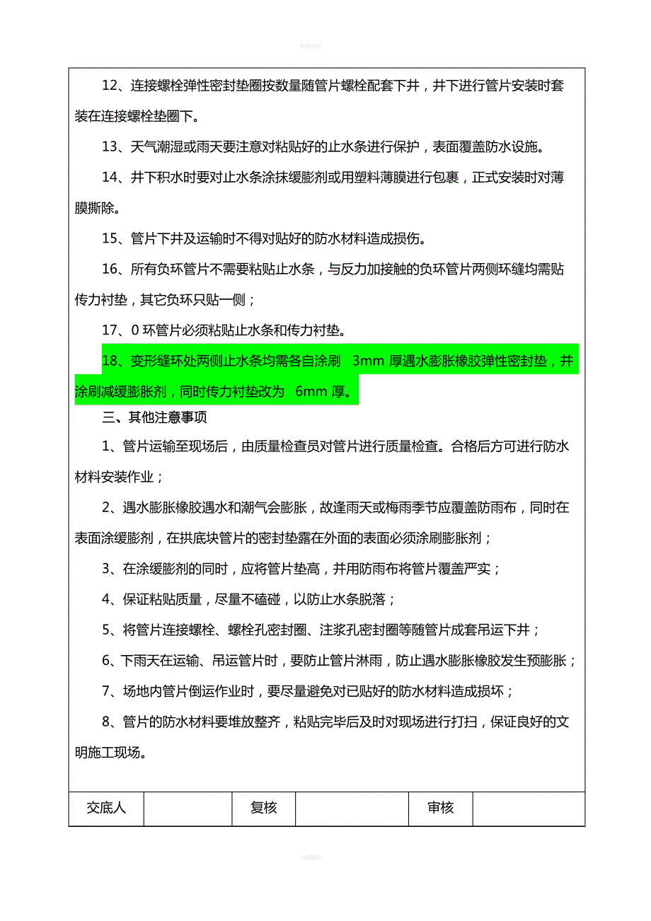 管片防水材料粘贴技术交底_第4页