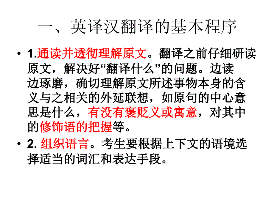 英汉互译翻译技巧.ppt_第2页