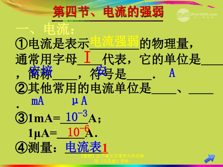 最新九年级物理电流表课件_第4页