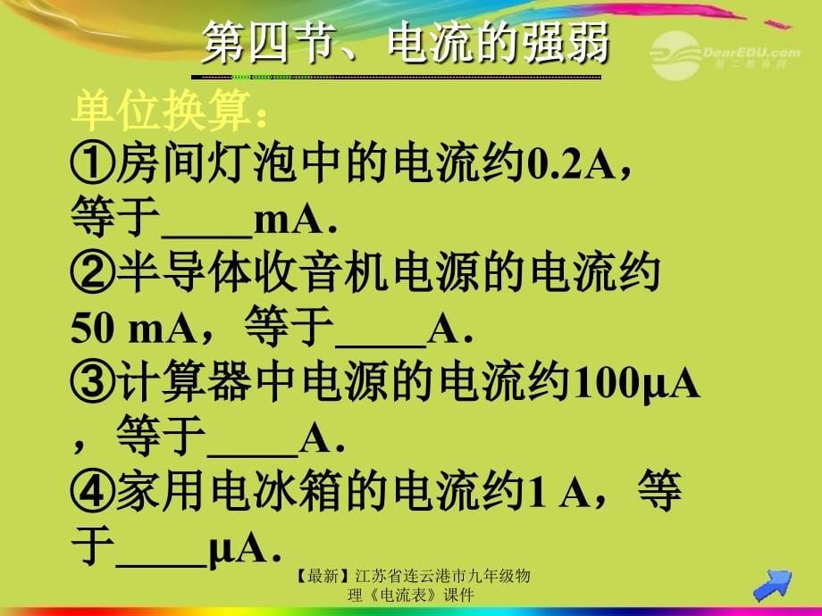 最新九年级物理电流表课件_第5页