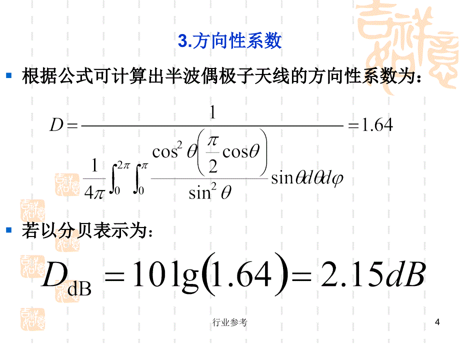 HFSS_半波偶极子天线设计【行业专业】_第4页