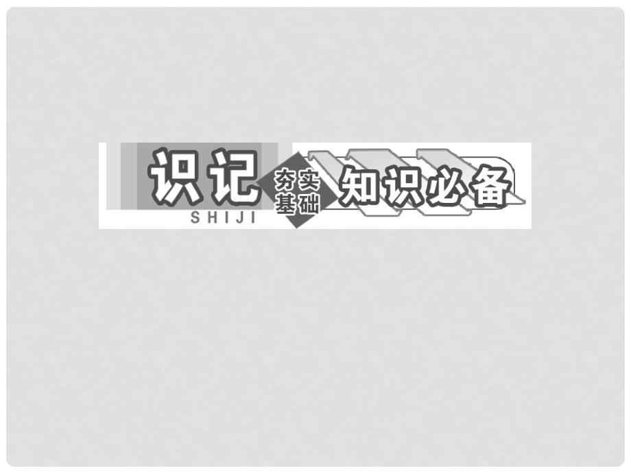 高中语文 第四单元 第7课 娜塔莎课件 新人教版选修《外国小说欣赏》.ppt_第4页