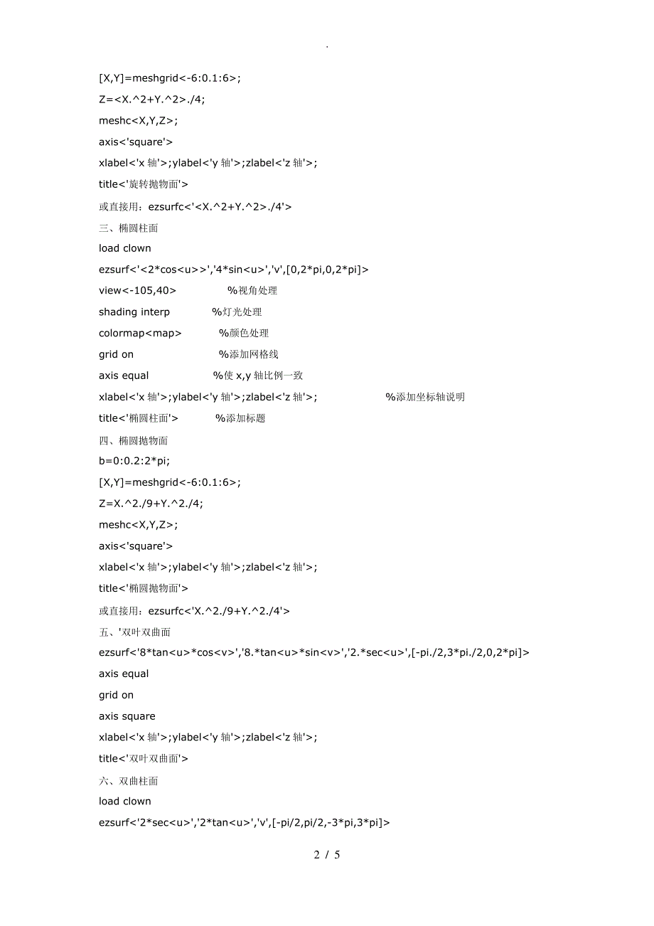 MATLAB画三维图_第2页