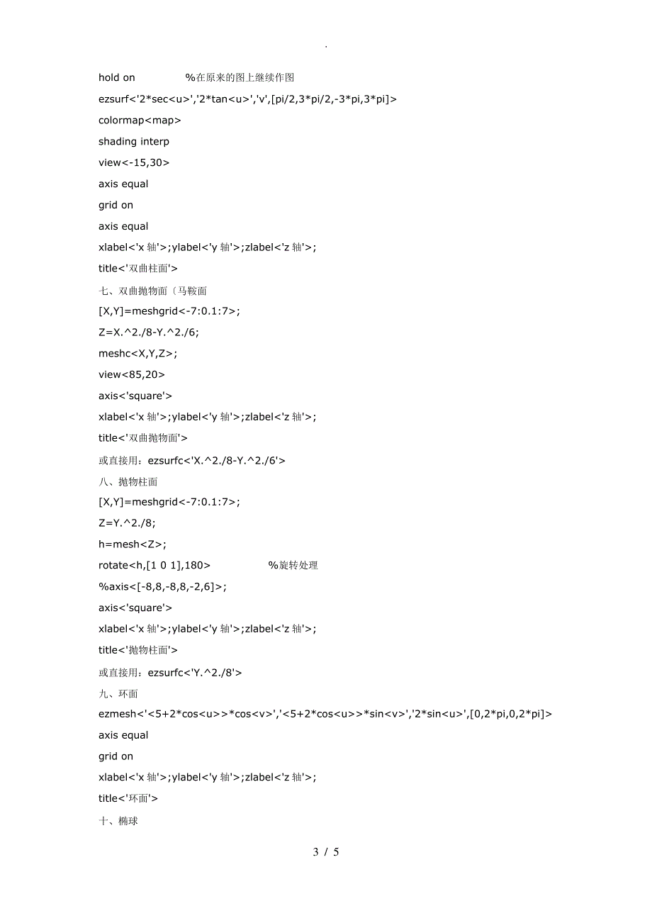 MATLAB画三维图_第3页