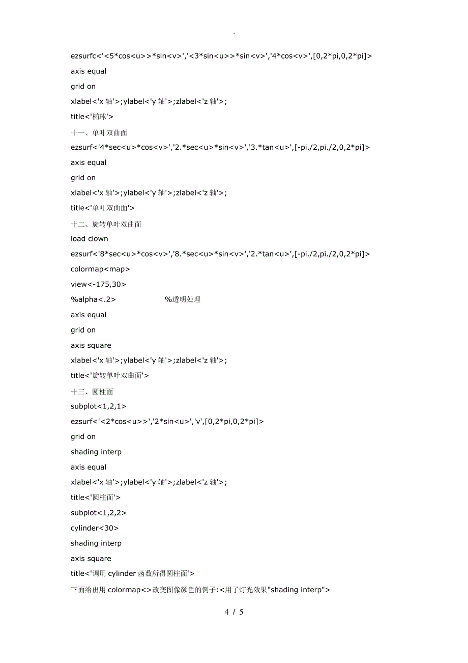 MATLAB画三维图_第4页