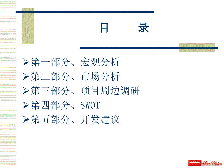 南山区写字楼市场调研报告1632583437_第2页