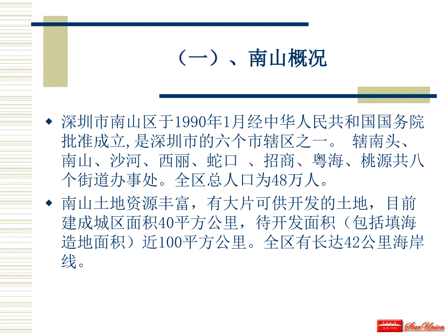 南山区写字楼市场调研报告1632583437_第4页