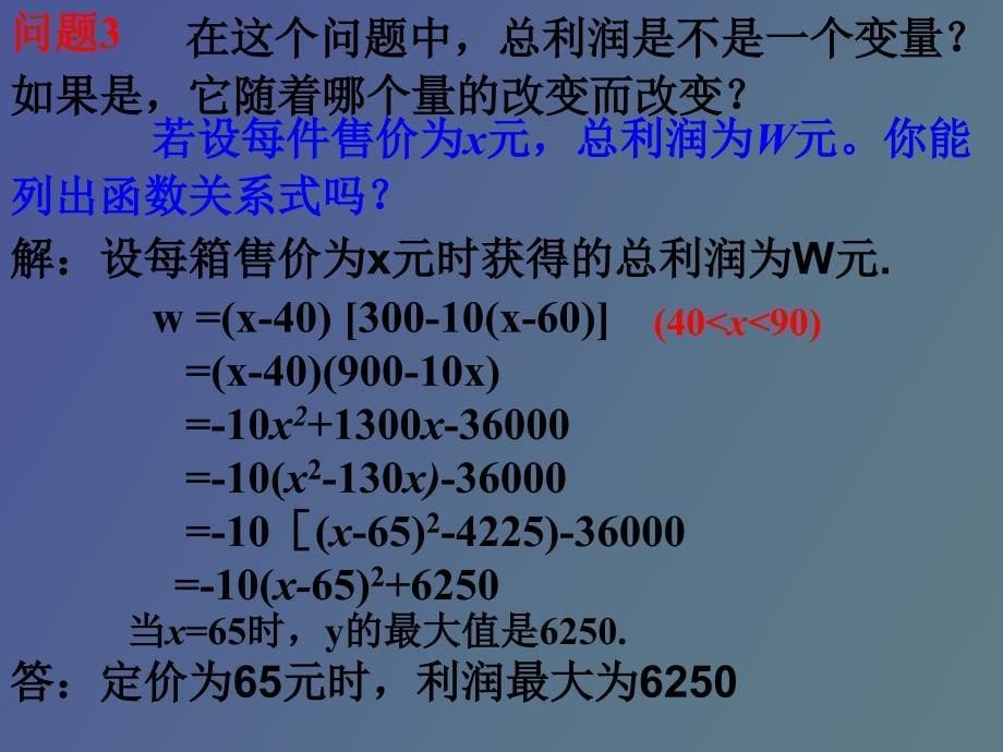 实际问题利润问题_第5页