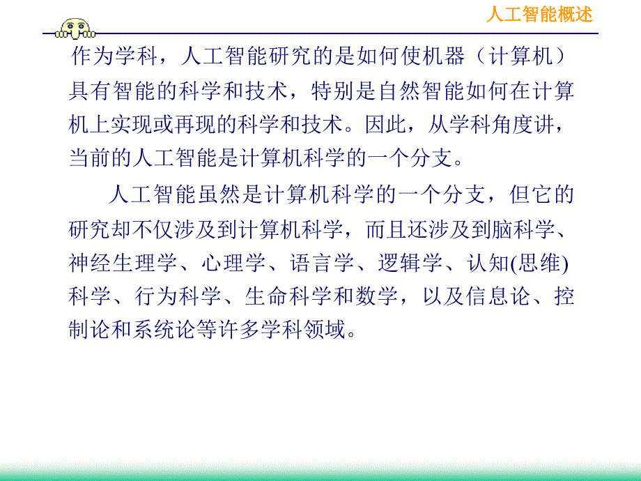 第1章人工智能概述000001_第3页