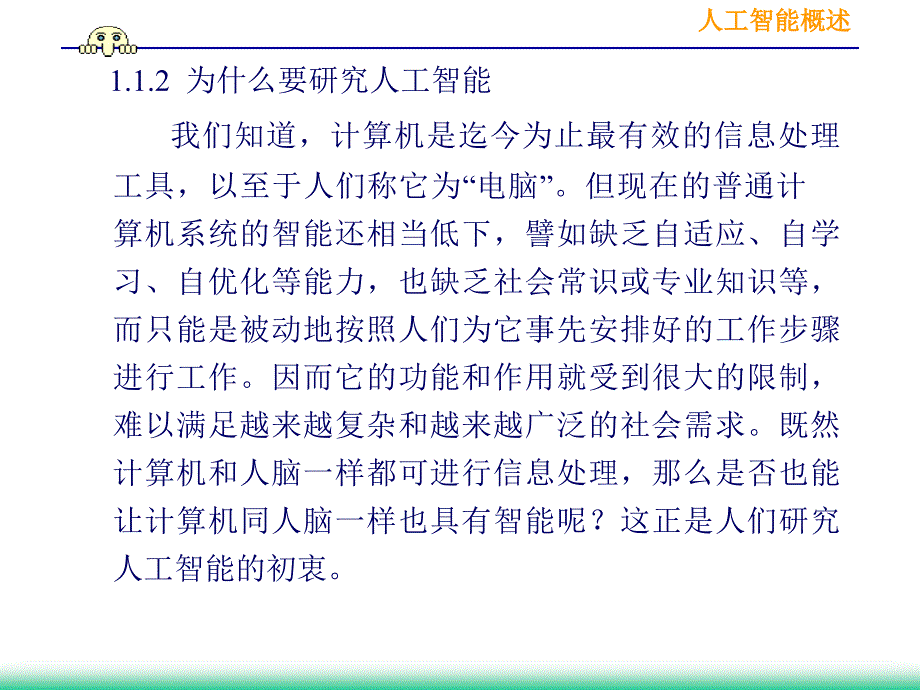 第1章人工智能概述000001_第4页