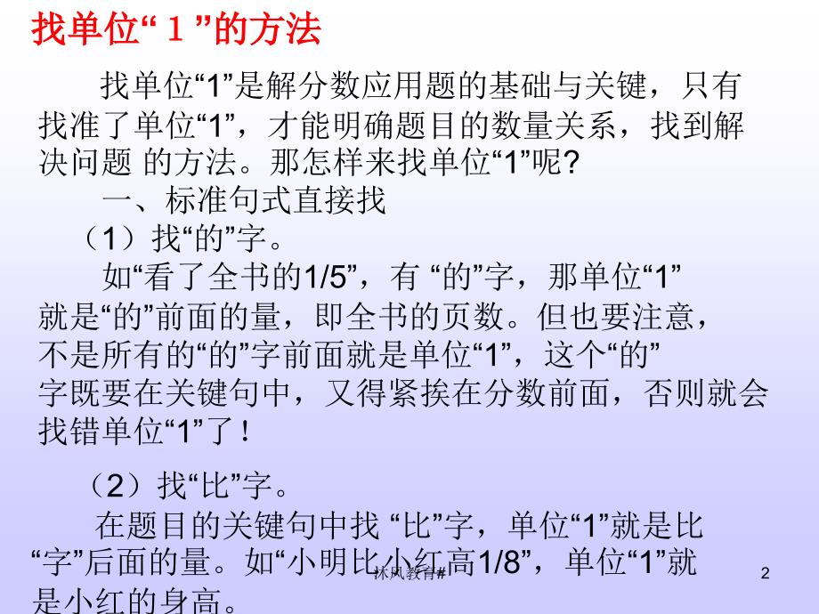 人教版六年级数学上册找单位一PPT课件谷风课堂_第2页