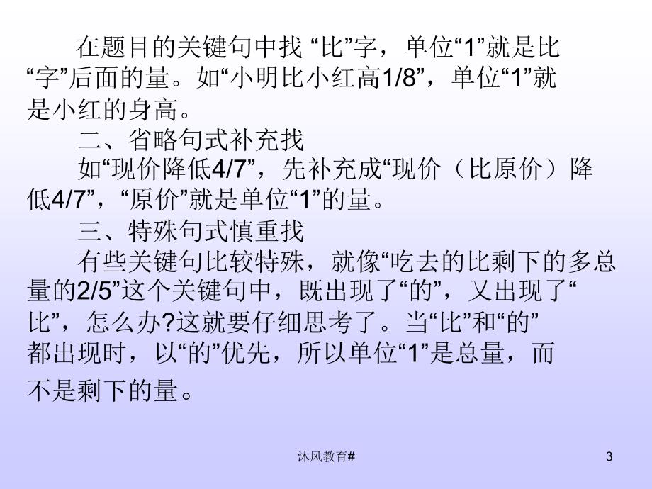 人教版六年级数学上册找单位一PPT课件谷风课堂_第3页