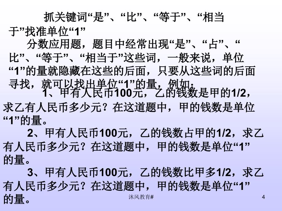 人教版六年级数学上册找单位一PPT课件谷风课堂_第4页