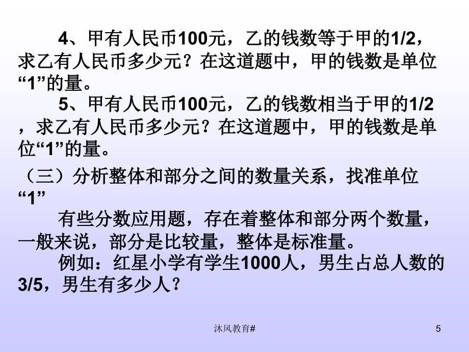 人教版六年级数学上册找单位一PPT课件谷风课堂_第5页