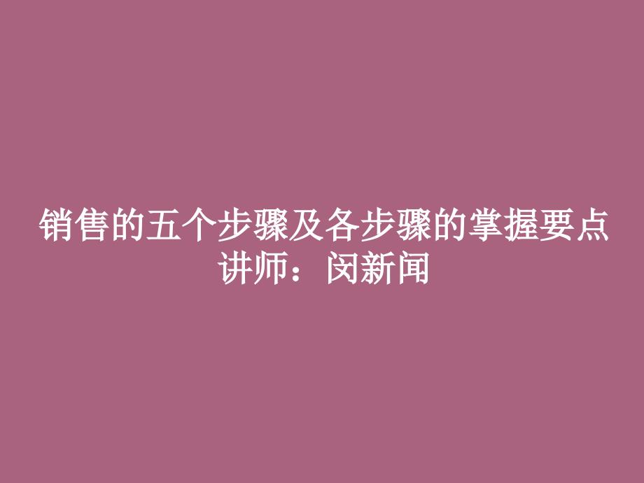 房地产营销顾问房地产营销培训ppt课件_第1页