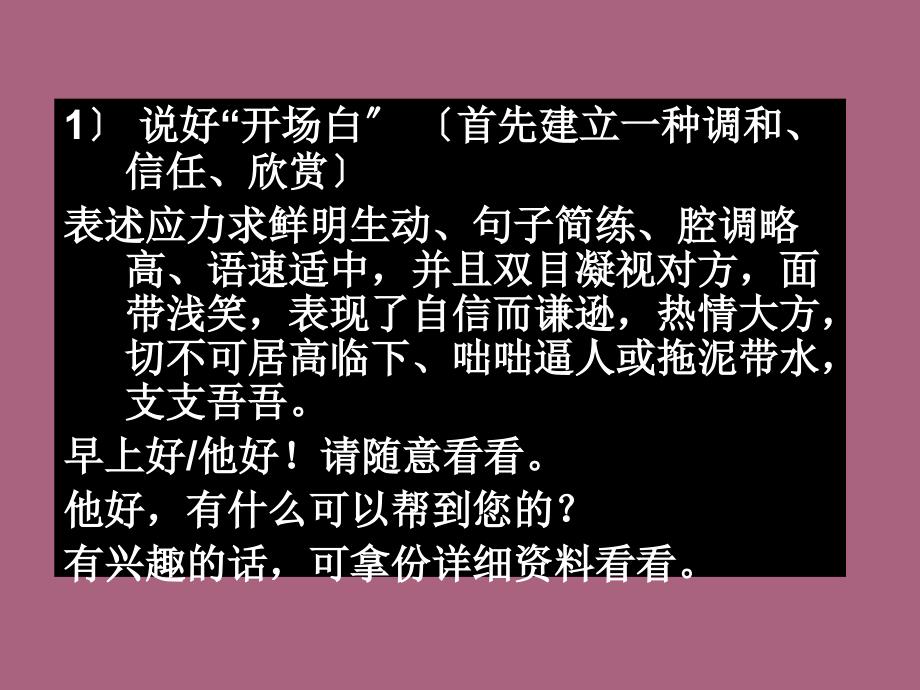 房地产营销顾问房地产营销培训ppt课件_第3页