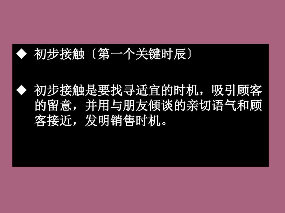 房地产营销顾问房地产营销培训ppt课件_第4页