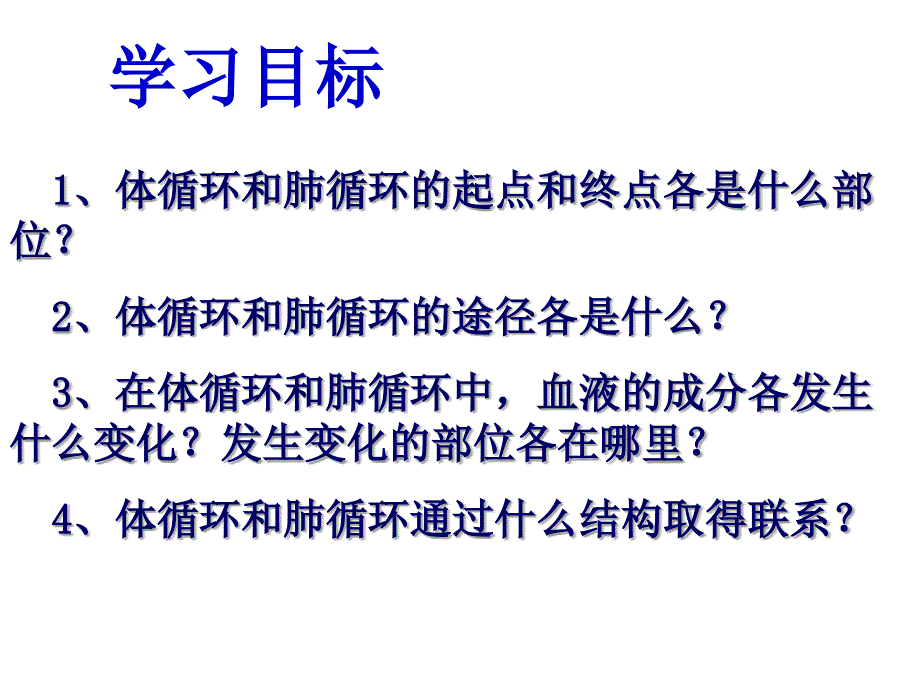 初中一年级生物下册第四单元　第四章人体内物质的运输第三节输送血液的泵──心脏第二课时课件_第3页