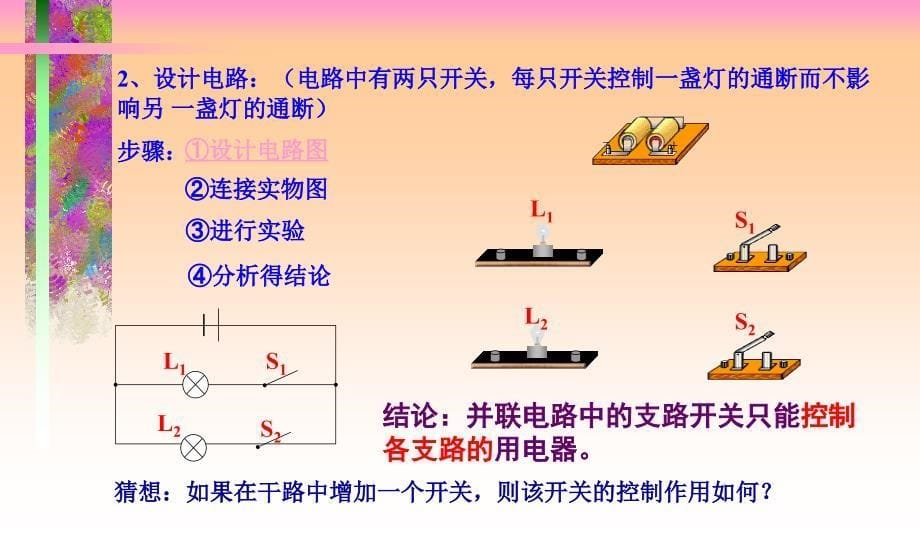 133连接串联电路和并联电路_第5页