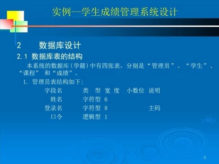 最新实例学生成绩系统设计ppt课件_第5页