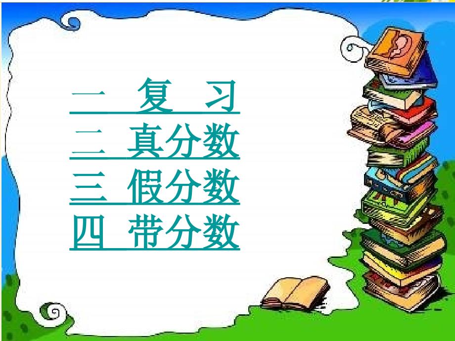 五年级数学上册认识分数2课件冀教版课件_第3页