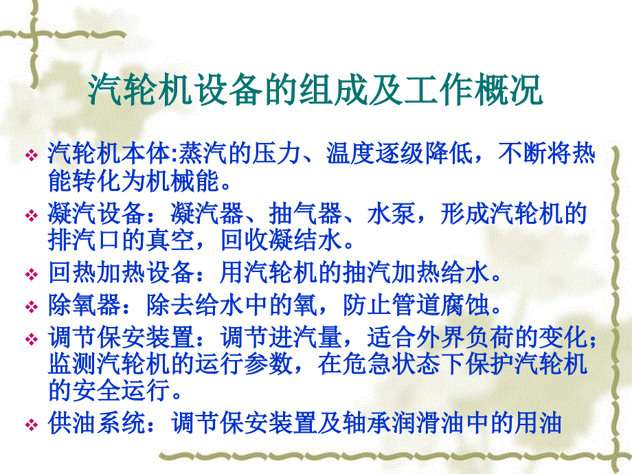 汽轮机培训基础知识.ppt_第2页