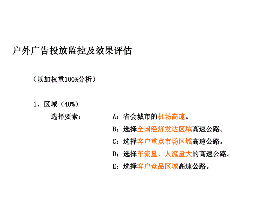 户外大型广告牌评估方法.ppt_第3页