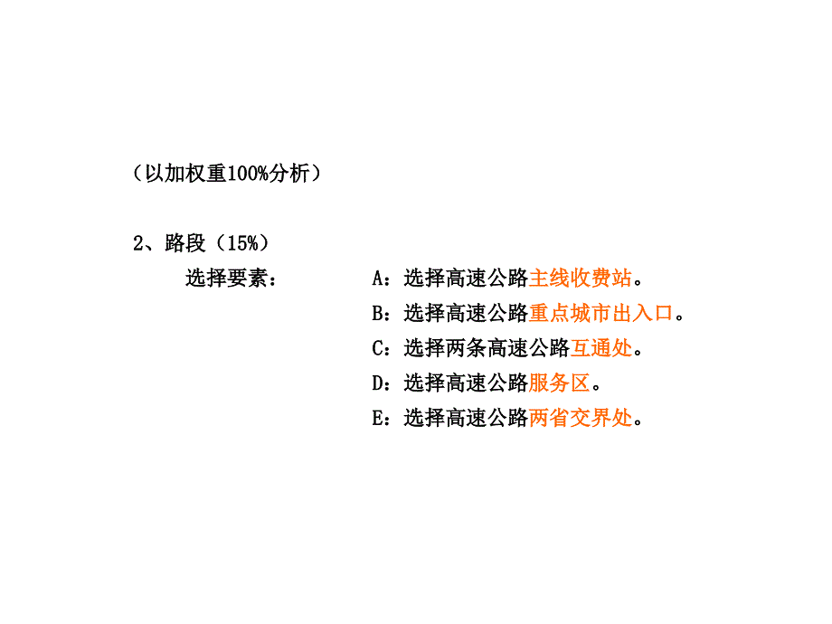 户外大型广告牌评估方法.ppt_第4页