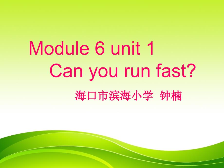 作业第三册Module6unit1(新标准）_第1页