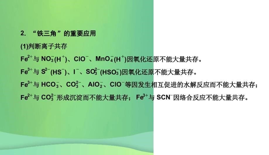 高考化学总复习03金属及其化合物10铁及其化合物2新人教版_第5页