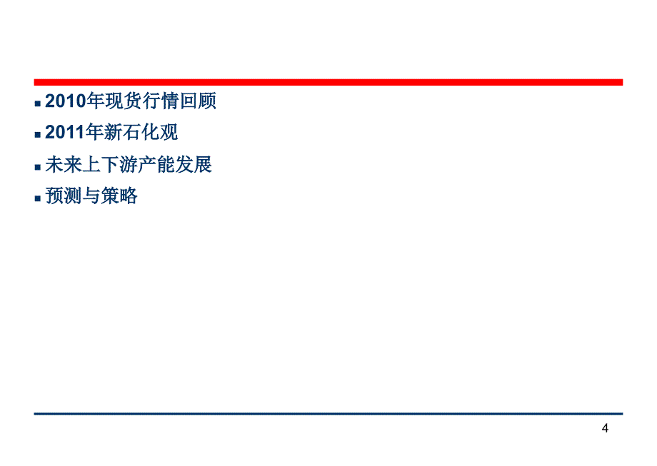 新石化观下的PTA期货投资分析_第4页