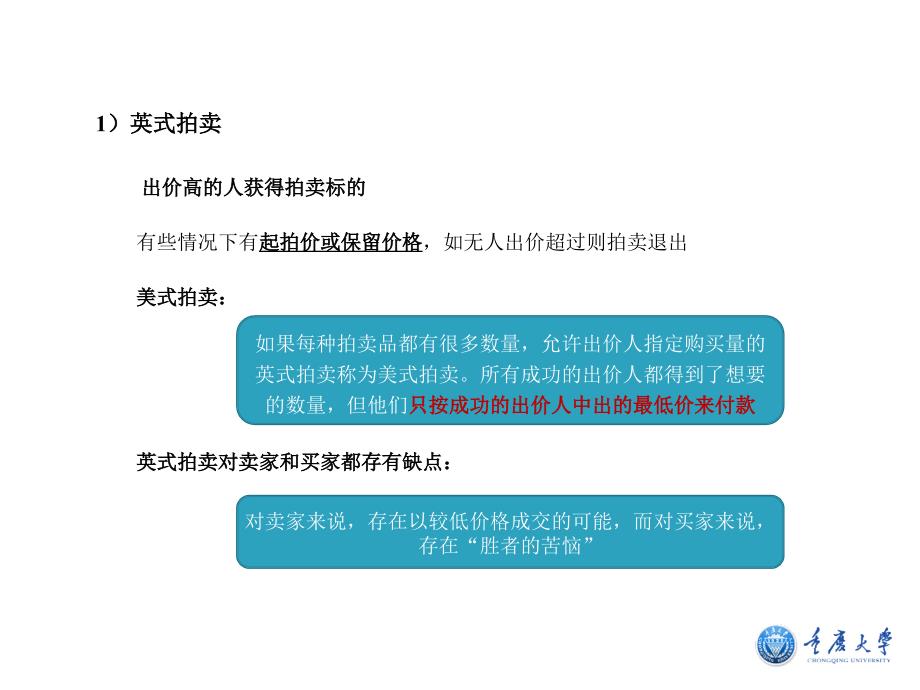 电子商务概论第七章.ppt_第4页