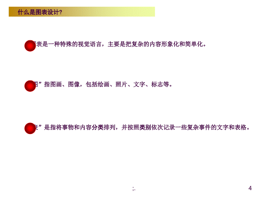 手绘图表方案二ppt课件_第4页