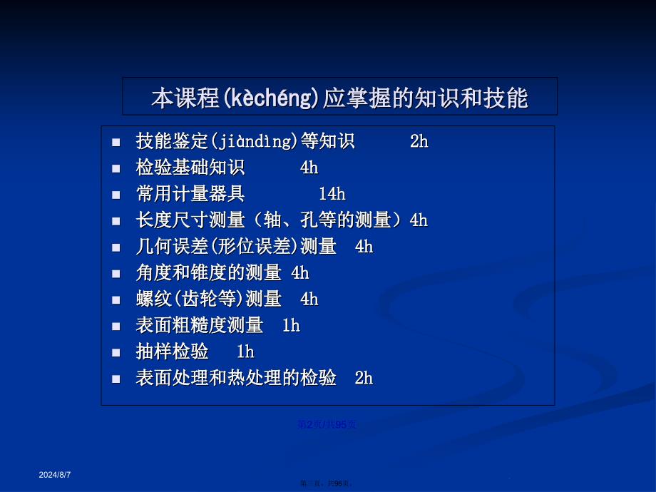 机械产品检验工技能鉴定培训讲义3学习教案_第3页