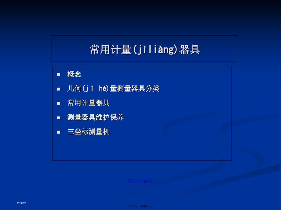 机械产品检验工技能鉴定培训讲义3学习教案_第4页