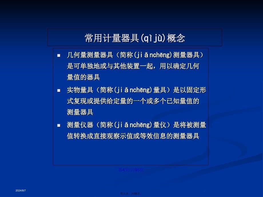 机械产品检验工技能鉴定培训讲义3学习教案_第5页