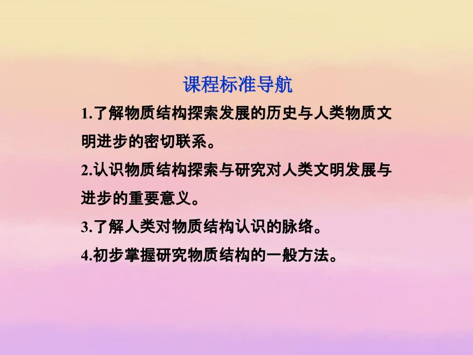 2013届高考化学专题1揭示物质结构的奥秘苏教版选修.ppt_第2页