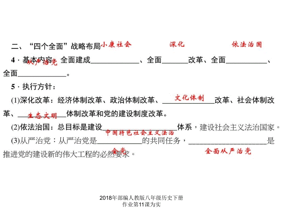 2018年部编人教版八年级历史下册作业第11课为实课件_第4页