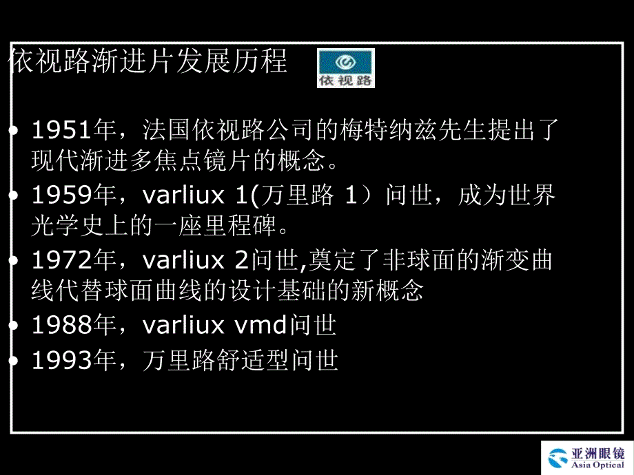 依视路渐进系列镜片知识培训_第2页