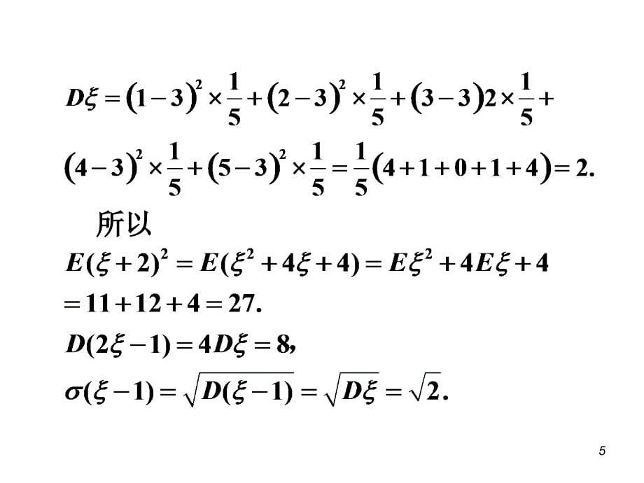 离散型随机变量的期望与方差第课时0000_第5页