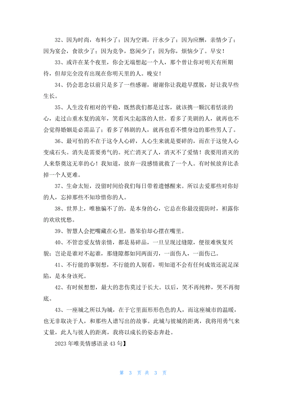 2023年唯美情感语录43句_第3页