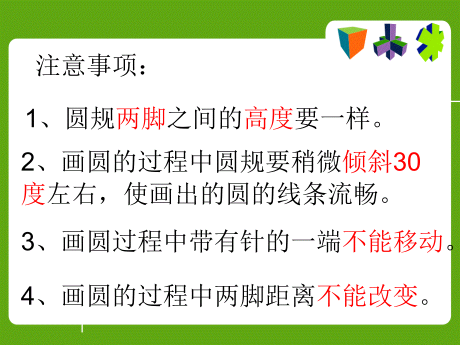 圆的认识课件 (4)_第4页