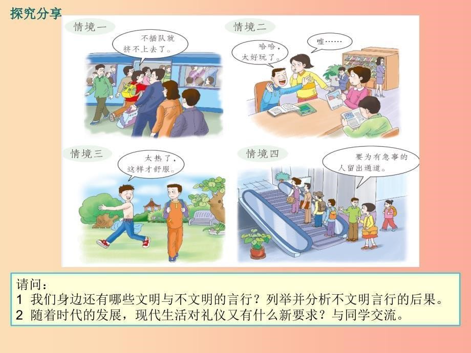 七年级道德与法治上册第二单元学会交往2.2文明交往第1框社会交往礼为先课件粤教版.ppt_第5页