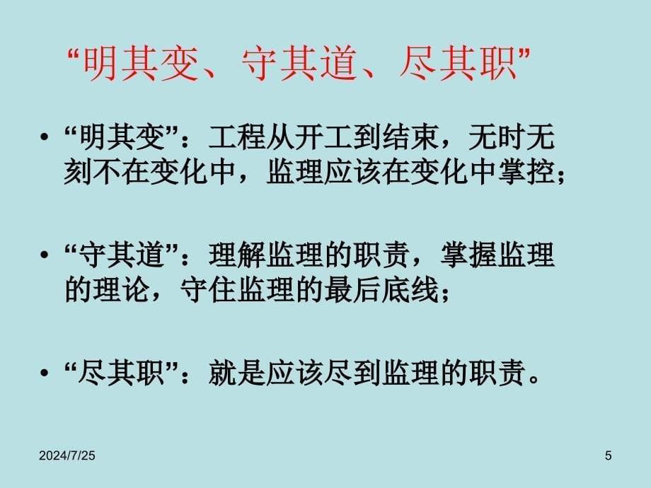 注册监理工程师的执业-江苏大九鼎工程项目管理咨询有限公司_第5页