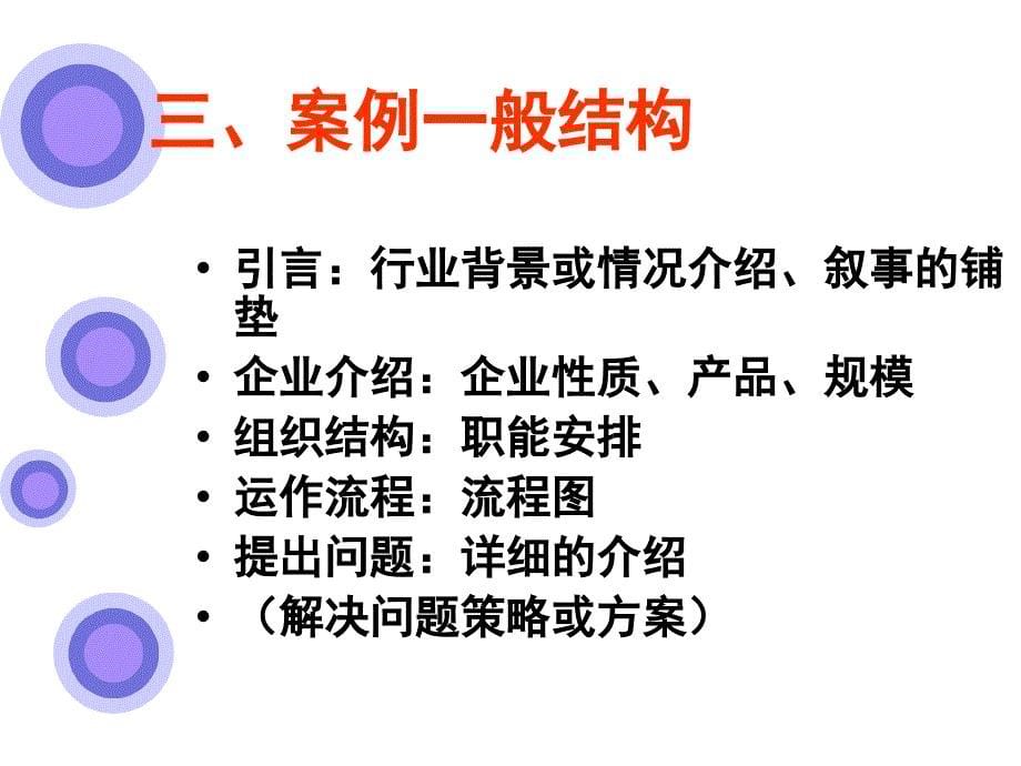 中国物流职业经理认证全国自考物流管理专业物流案例与实践一二_第5页