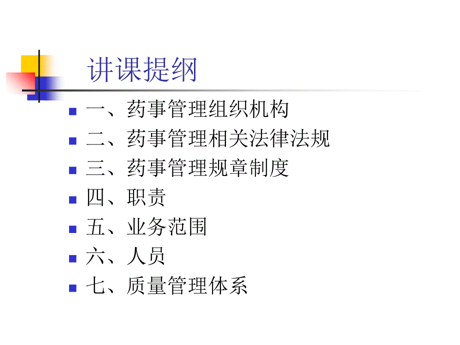 药事管理牡丹江课件_第3页